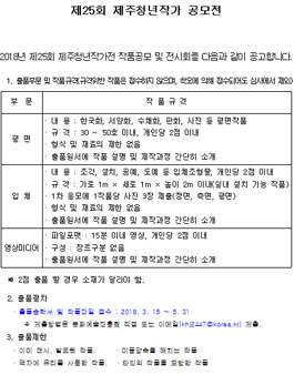 제25회 제주청년작가 공모전.