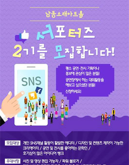 남동소래아트홀 서포터즈 2기 모집.