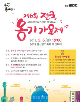 제6회 전국옹기가요제.