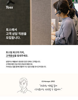 [Toss] 2018 채용연계형 인턴/신입 채용 .