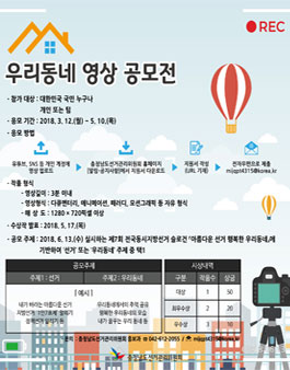 우리동네 영상 공모전.