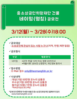 중소상공인희망재단 점프업허브 건물 네이밍(명칭) 공모전.