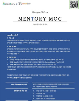 menTory MOC(Manager Of Crew) 1기.