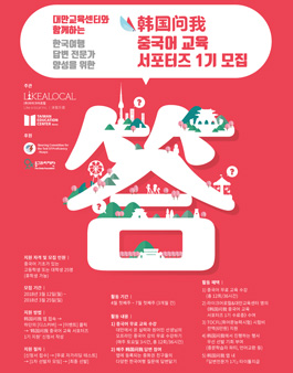 중국어 공부도하고 대외활동도 하는, 韩国问我 1기 교육서포터즈 모집.