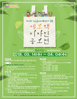 제7회 전국동시지방선거 홍보 에코백 디자인 공모전.