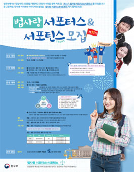 제 11기 법사랑 서포터스&서포틴스 모집.