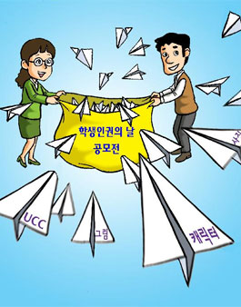 2018 전라북도 학생인권의 날 기념 공모전.