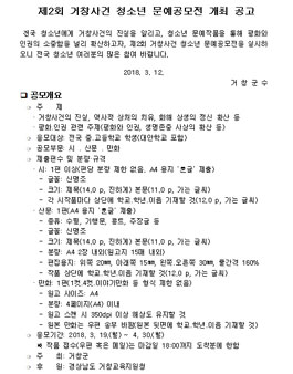 제2회 거창사건 청소년 문예공모전.