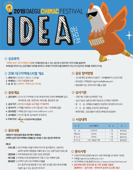 2018 대구치맥페스티벌 아이디어 공모전.
