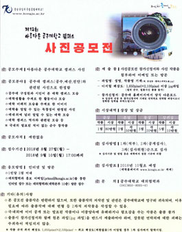 제12회 아름다운 공주대학교 캠퍼스 사진공모전.
