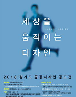 2018 경기도 공공디자인 공모전.