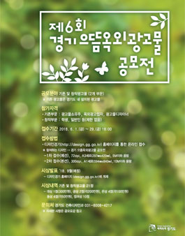 2018 경기 으뜸옥외광고물 공모전.
