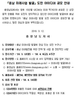 충남 미래사업 발굴 도민 아이디어 공모전.