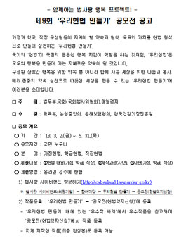 제9회 우리헌법 만들기 공모전 .