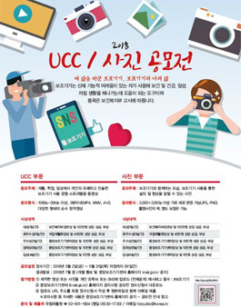 2018 보조기기 사용 UCC 및 사진 공모전.