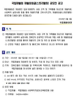 2018 국립재활원 재활응원글(스토리텔링) 공모전.