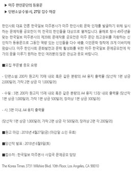 제39회 한국일보 문예 공모전(대상 : 미주).