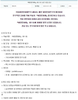 해양문화재 제11호 논문 모집 공고전.