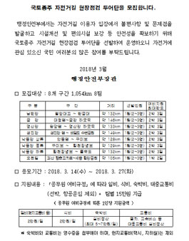 국토종주 자전거길 현장점검 투어단 모집.