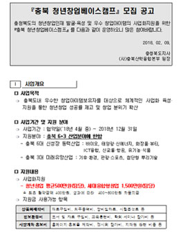 충북 청년창업베이스캠프 모집.