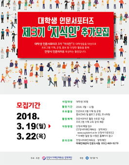 대학생 인문서포터즈 제3기 지식인 모집(추가모집).
