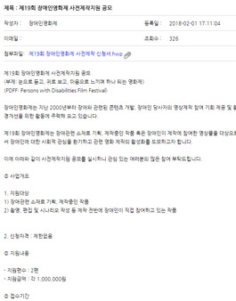 제19회 장애인영화제 사전제작지원 공모.