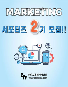 마케팅 서포터즈 2기 모집.