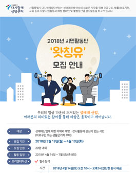 서울시립다시함께상담센터 성매매방지 시민활동단 왓칭유 모집.