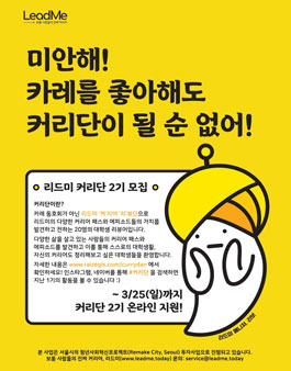 리드미 커리어 리뷰단 2기.