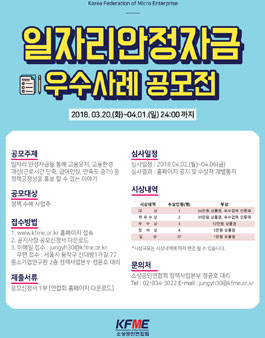 일자리안정자금 수해사례 공모전(기간연장).