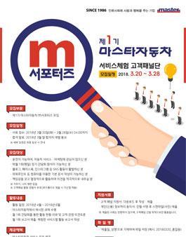 제1기 마스타자동차 서포터즈 모집.