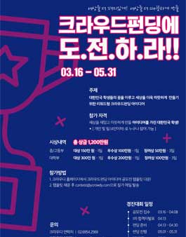 2018 크라우드펀딩 아이디어 공모전.