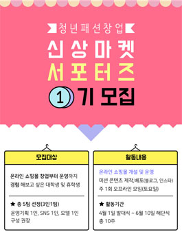 딜리셔스 신상마켓 서포터즈 1기 모집.