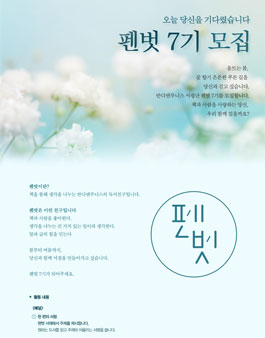 반디앤루니스 펜벗 7기 모집.