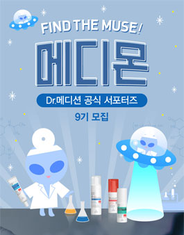 Dr.메디션 서포터즈 메디몬 9기 모집.
