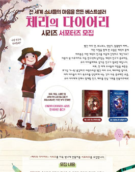 길벗어린이 체리의 다이어리 서포터즈 모집.