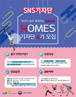 LH한국토지주택공사 HOMES 4기 모집.