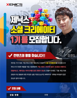 제닉스 소셜크리에이터 서포터즈 1기 모집.