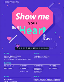 핫트랙스 ♥ 캐릭터 디자인 공모전.