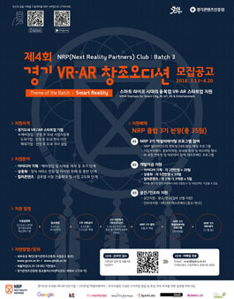 제 4회 경기 VR‧AR 창조 오디션.
