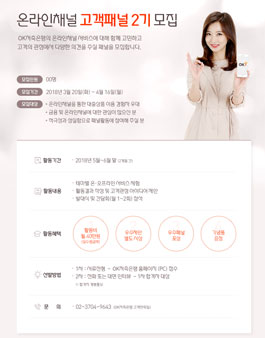 OK저축은행 고객패널 2기 모집.
