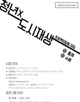 청년도시재생네트워크 2018 도시재생 프로젝트팀원 모집.