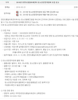 2018년 한반도통일미래센터 청소년운영위원회 모집.