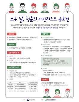 여성가족부 2018 성년의 날 스무 살, 청춘의 버킷리스트 공모전.