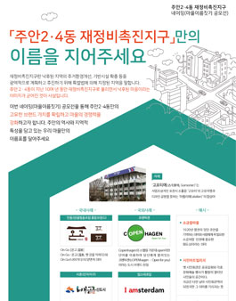 주안2·4동 재정비촉진지구만의 이름을 지어주세요.