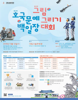 국립서울현충원 제27회 호국문예백일장 및 제13회 그림그리기 대회.