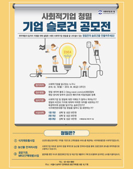 사회적기업 청밀 기업 슬로건 공모건.