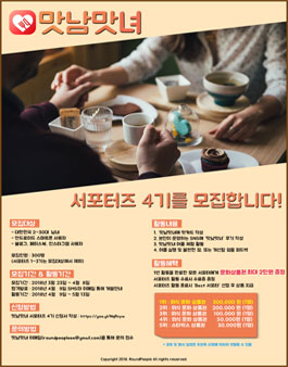 맛남맛녀 서포터즈 4기.