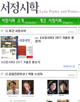 계간 서정시학 신인상 모집.