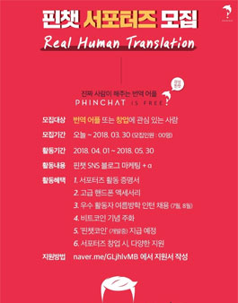 핀챗 서포터즈 5기 모집.
